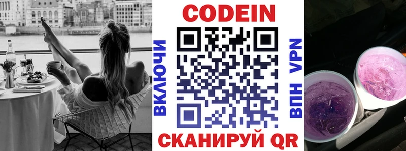omg сайт  Арамиль  Codein напиток Lean (лин) 